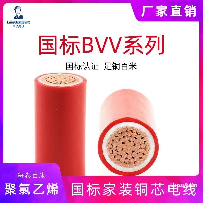 阻燃BVV-300/500V聚氯乙烯绝缘.护套家装电线 电线电缆 铜芯 国标