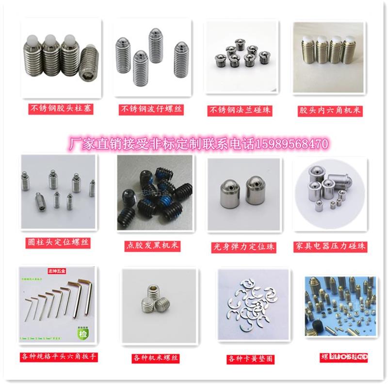 紧定螺钉 POM胶头止缓机米螺丝 M5顶丝不锈钢国标内六角定位螺丝
