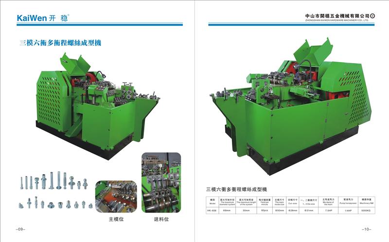 三模六冲冷镦机（台湾技术）