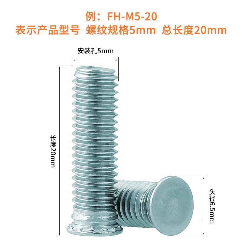 镀锌压铆螺钉 FH-M2.5M3 圆形平头螺丝压板钣金件加硬加长紧固件