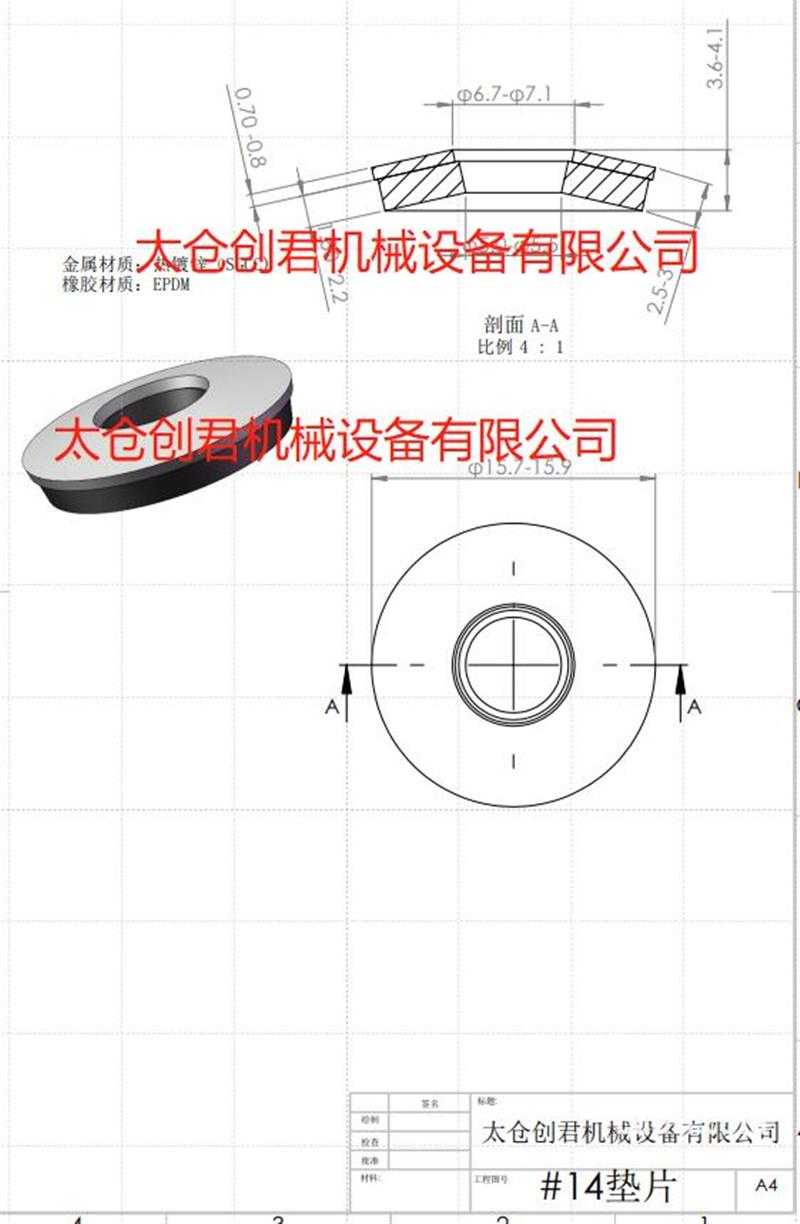 EPDM连体垫片