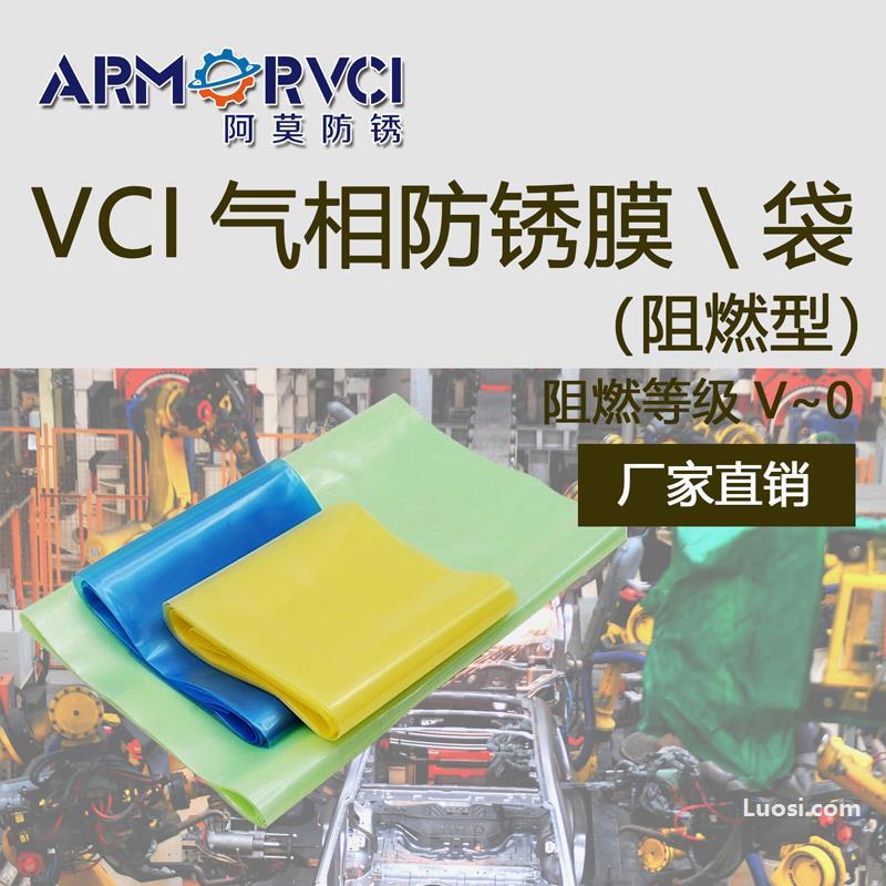 电子设备VCI气相防锈膜生产厂家咨询天津阿莫