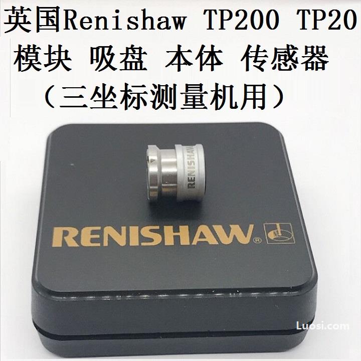 英国 Renishaw 雷尼绍 三坐标 测头 传感器 TP20 TP200 模块 吸盘