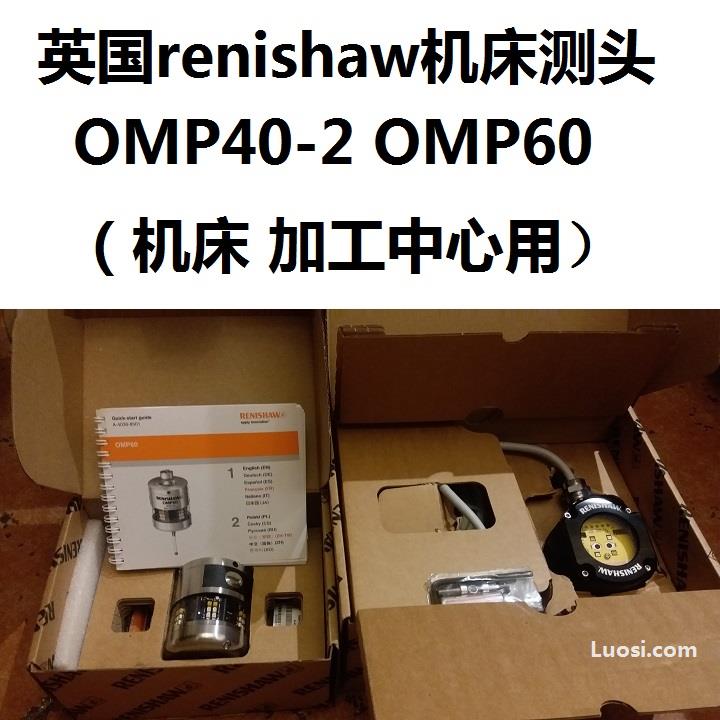 英国Renishaw雷尼绍 OMP40-2 机床测头 OMI-2界面卡OMP60在线检测