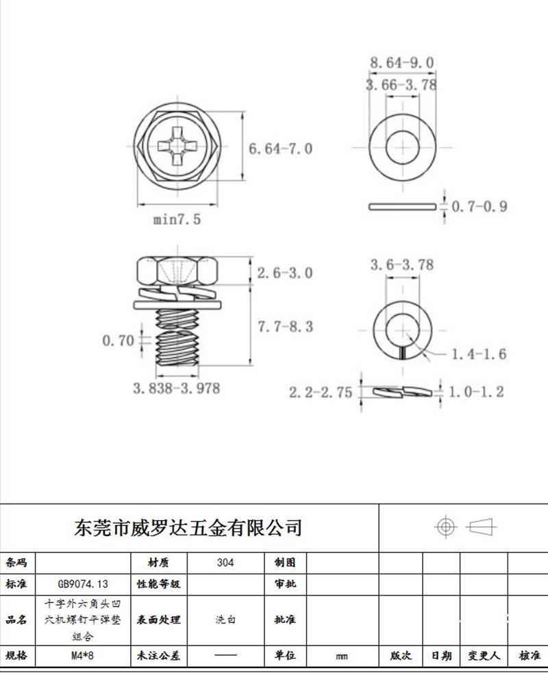 GB 9074.13 十字槽凹穴六角头螺栓、弹垫和平垫组合M4*8