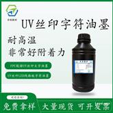 UV丝印线路板PCB紫外光固化高性能白字符油墨