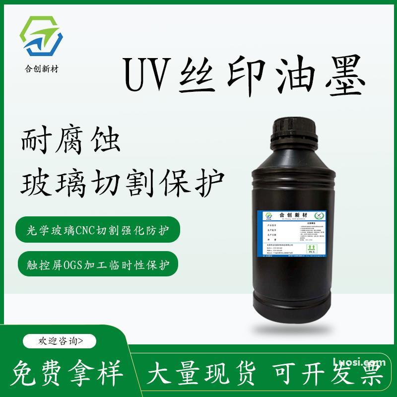 UV丝印线路板PCB紫外光固化高性能白字符油墨