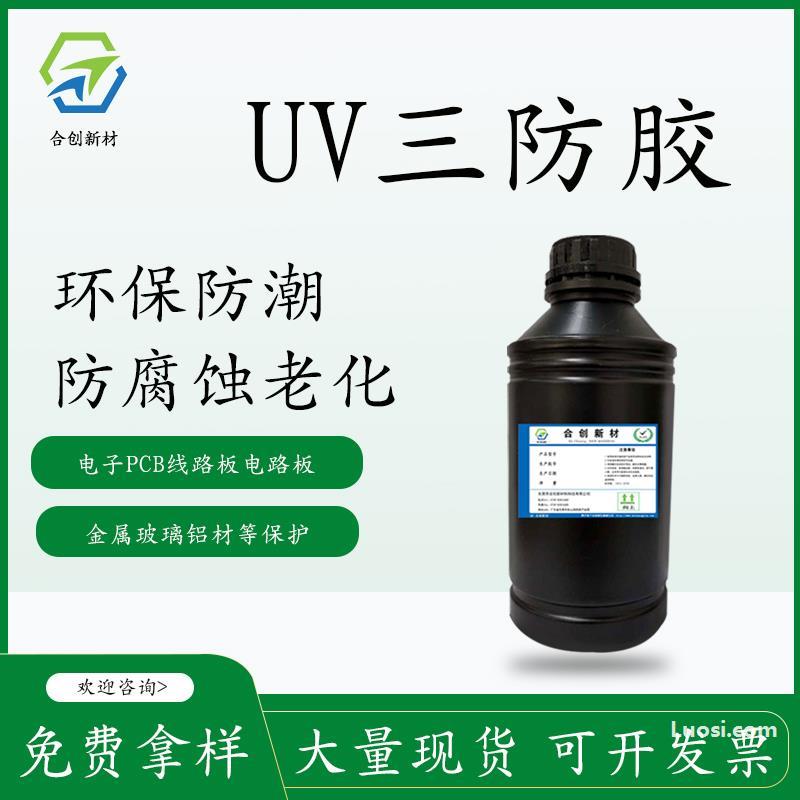 UV手机镜片玻璃切割保护防护油墨