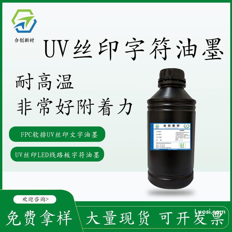 UV手机镜片玻璃切割保护防护油墨