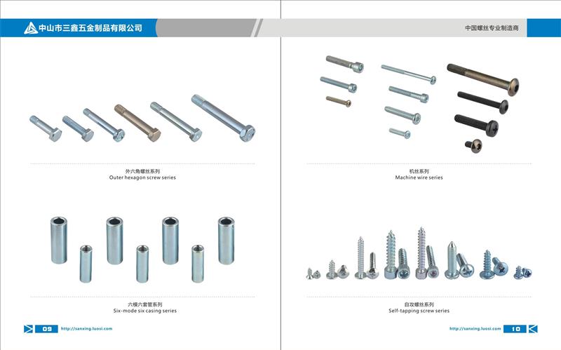 外六角螺丝系列，机丝系列，自攻系列，六模六套管系列