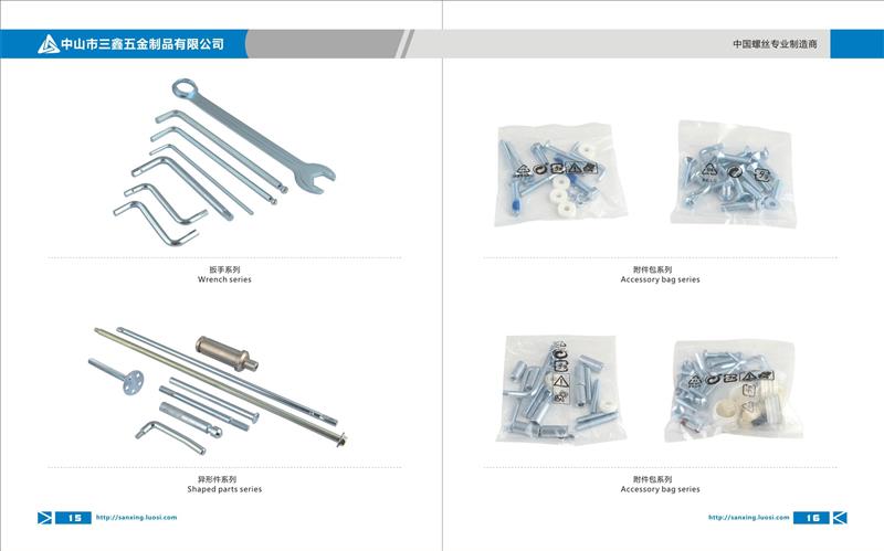 扳手系列异形件系列，附件包系列