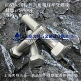 GB 5782 六角头螺栓，国标外六角粗杆半牙螺栓，GB5782，不锈钢国标粗杆半牙外六角螺栓，304外六角半牙螺栓，半牙六角螺栓