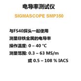 德国 Fischer 菲希尔 非铁金属 电导率测试仪 SIGMASCOPE SMP350 探头FS40