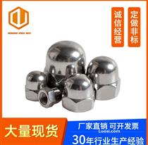 GB 923 六角盖形螺母