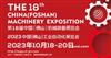 第18届中国（佛山）机械装备展览会