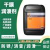 广州紧固件干膜润滑剂 螺丝水蜡 摩擦系数调整剂