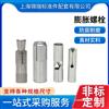 膨胀螺栓-不锈钢膨胀螺栓-上海不锈钢膨胀螺栓厂家