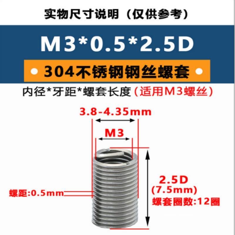 螺纹丝套 公制粗牙钢丝螺套 防松脱修复滑牙螺纹嵌入件 让螺纹更坚固可靠