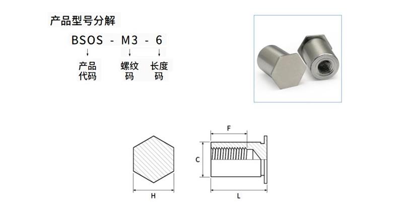 六角盲孔压铆螺母柱BSO-3.5M3-8开孔4.2/5.4/6.0/7.2 厂家直销