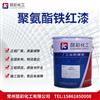 聚氨酯铁红漆防锈性能优干燥快附着力强欢迎选购