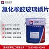 氯化橡胶玻璃鳞片漆 耐酸耐盐性好