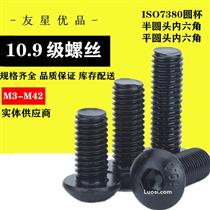 GB70.2 内六角平圆头螺钉 8.8级 10.9级 12.9级半圆头内六角螺丝 镀锌蘑菇头内六角螺栓