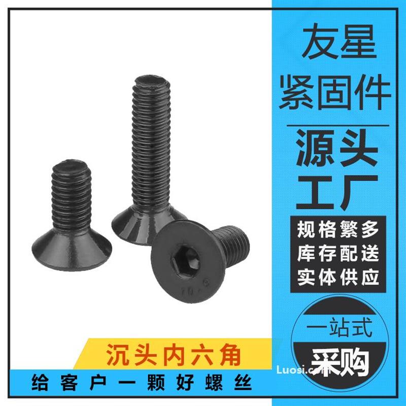 GB70.3内六角沉头螺钉 8.8级10.9级12.9级 沉头内六角螺丝 平头内六角 平杯