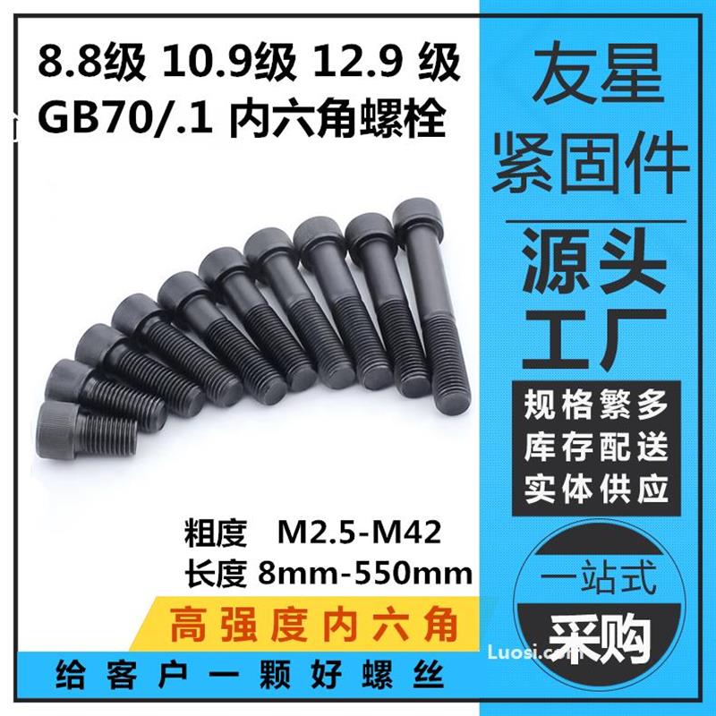 8.8级GB70内六角圆柱头螺钉  10.9级内六角圆柱头螺丝 加长内六角螺丝M3-M48