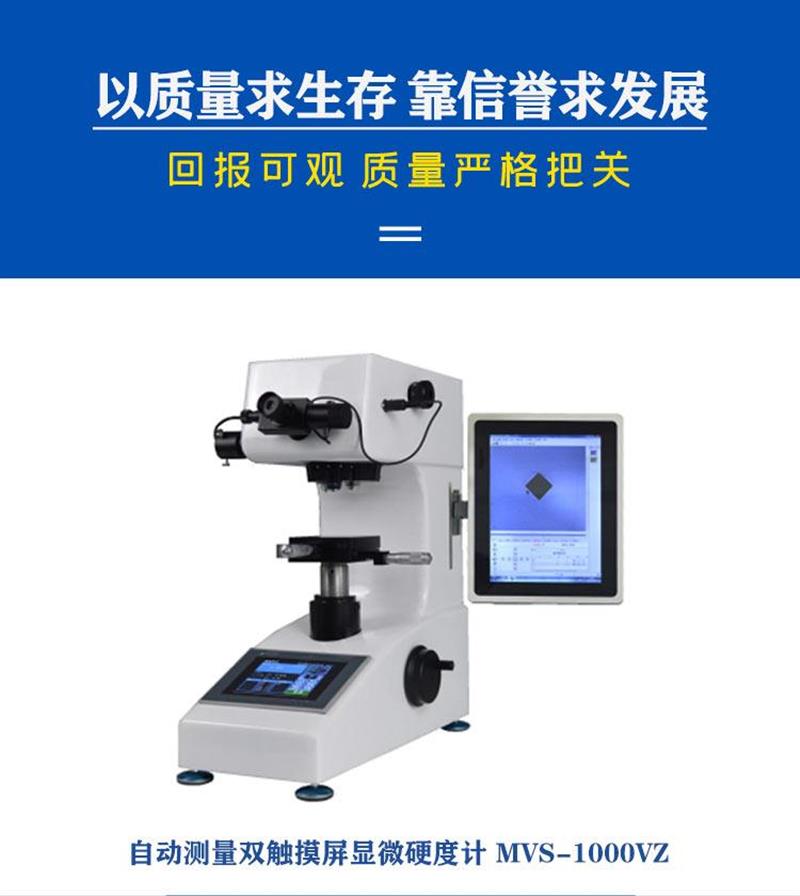 枫香驿自动测量双触摸屏显微硬度计 MVS-1000VZ硬度测试仪器