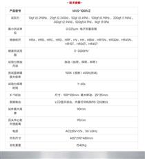 枫香驿自动测量双触摸屏显微硬度计 MVS-1000VZ硬度测试仪器