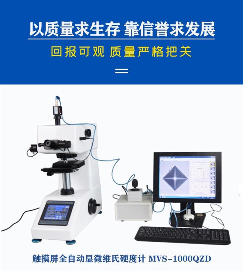 枫香驿触摸屏全自动显微维氏硬度计 MVS-1000QZD方便输出各种测量