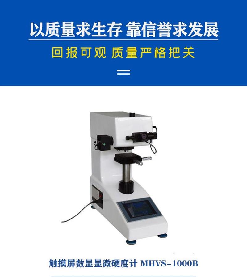 触摸屏数显显微硬度计 MHVS-1000B零件玻璃陶瓷玛瑙宝石硬度测定