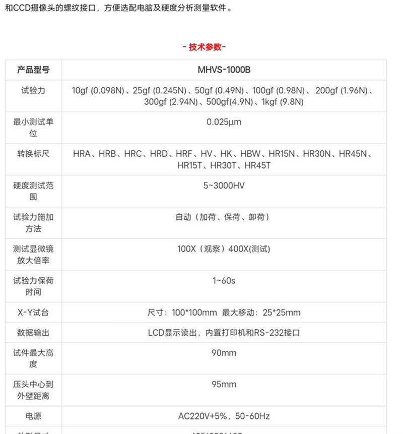 触摸屏数显显微硬度计 MHVS-1000B零件玻璃陶瓷玛瑙宝石硬度测定