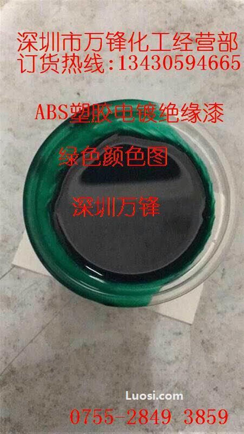 【卖】塑胶电镀绝缘漆ABS,绝缘漆,红色塑胶电镀绝缘漆批发 ABS塑胶电镀绝缘漆