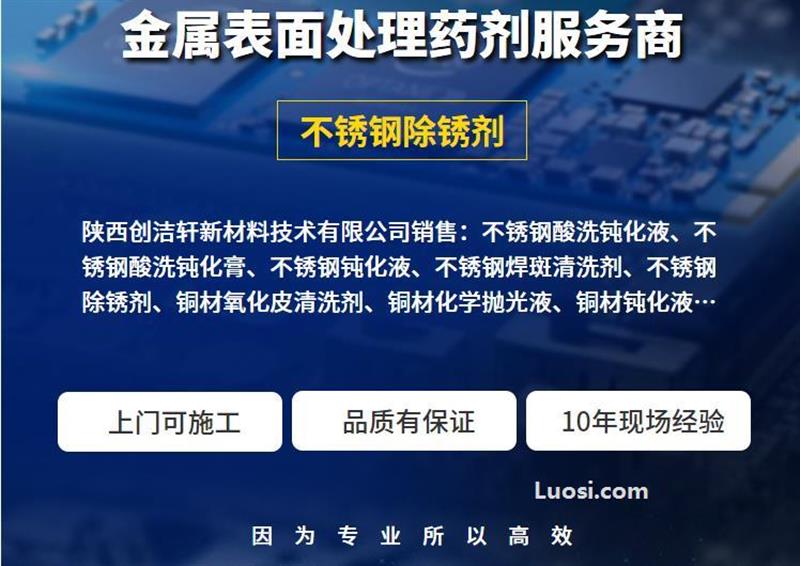 生锈了？不锈钢锈蚀了用不锈钢除锈剂清除