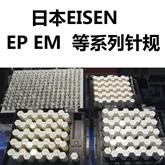 日本EISEN针规EP-00 0.05-0.20 EP-0A 0.20-0.50 EP-0B 0.50-1.00