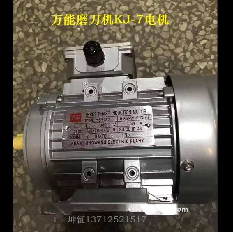 KJ-7万能磨刀机电机    磨刀机电机    