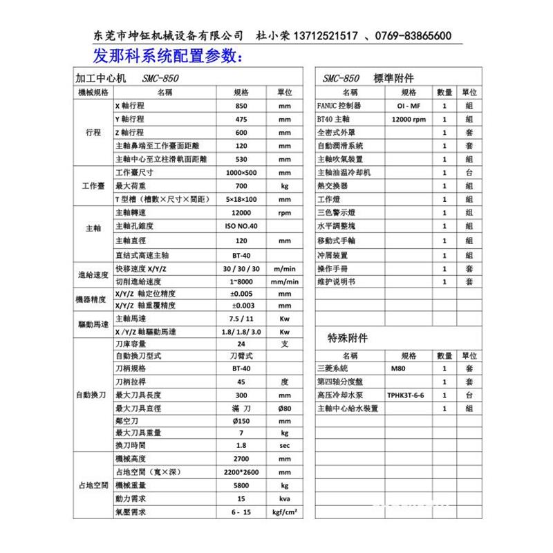 850加工中心   电脑锣   数控加工中心  新硕电脑锣  立式加工中心