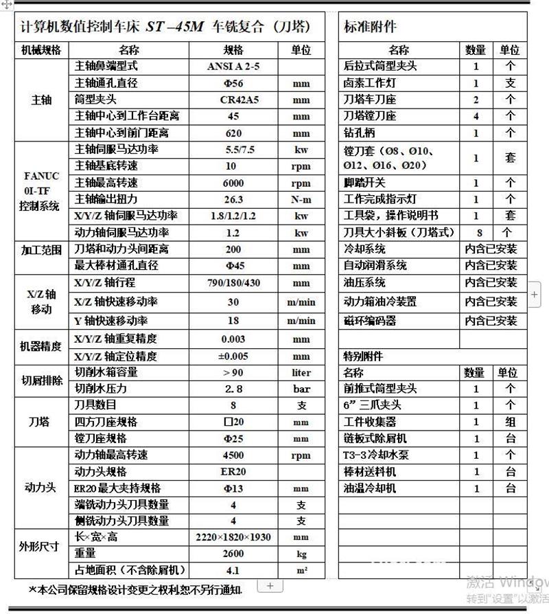 车铣复合机    刀塔式数控车床   斜床身式数控车床   数值控制车床