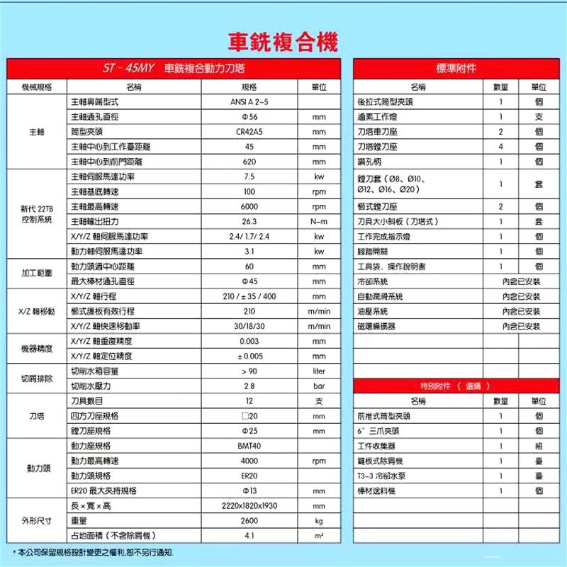 车铣复合   刀塔式数控车床    斜床身式数控车床   45MY刀塔机    数值控制车床