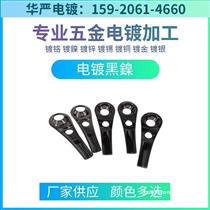 电镀鎳加工 电镀枪色黑鎳电镀加工 镀鎳厂 滚镀鎳厂家 五金电镀厂