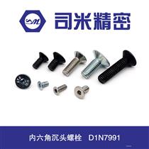DIN7991内六角沉头螺钉  ISO14581梅花槽沉头螺钉
