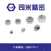GB 6170 1型六角螺母
