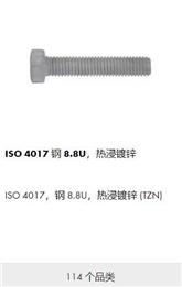 ISO 4017 全螺纹六角头螺栓