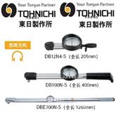 日本TOHNICHI东日扭力扳手 CDB70MX8D-S CDB140MX8D-S CDB250M5X10D-S CDB500MX12D-S