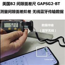 美国B2 间隙面差尺 GAPSG2-BT 测量间隙测量面差阶差 无线蓝牙传输数据 汽车 飞机制造业使用