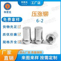 厂家直销304压涨铆M6-2紧固件压铆螺母螺丝工业制造性能卓越