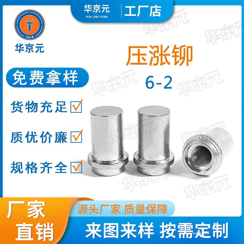 厂家直销304压涨铆M6-2紧固件压铆螺母螺丝工业制造性能卓越