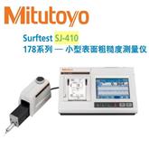 日本 三丰 Mitutoyo 手持 粗糙度仪 表面粗糙度测量仪 SJ-410 可搭配测量台 支架使用 机械电子手机塑胶医疗检测