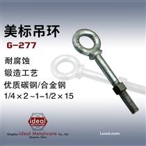 G-277吊环螺丝